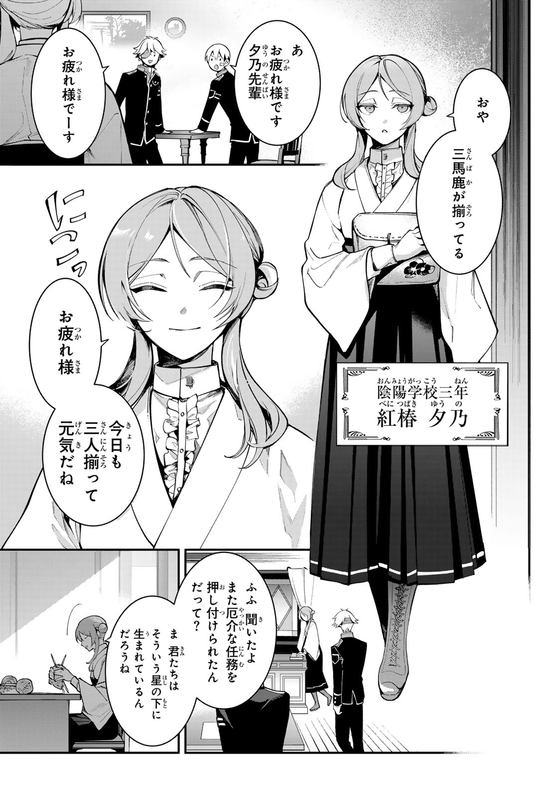 Kouto Omyou Gakkou - Kizumono no Hanayome Gaiden - Chapter 1 - Page 35