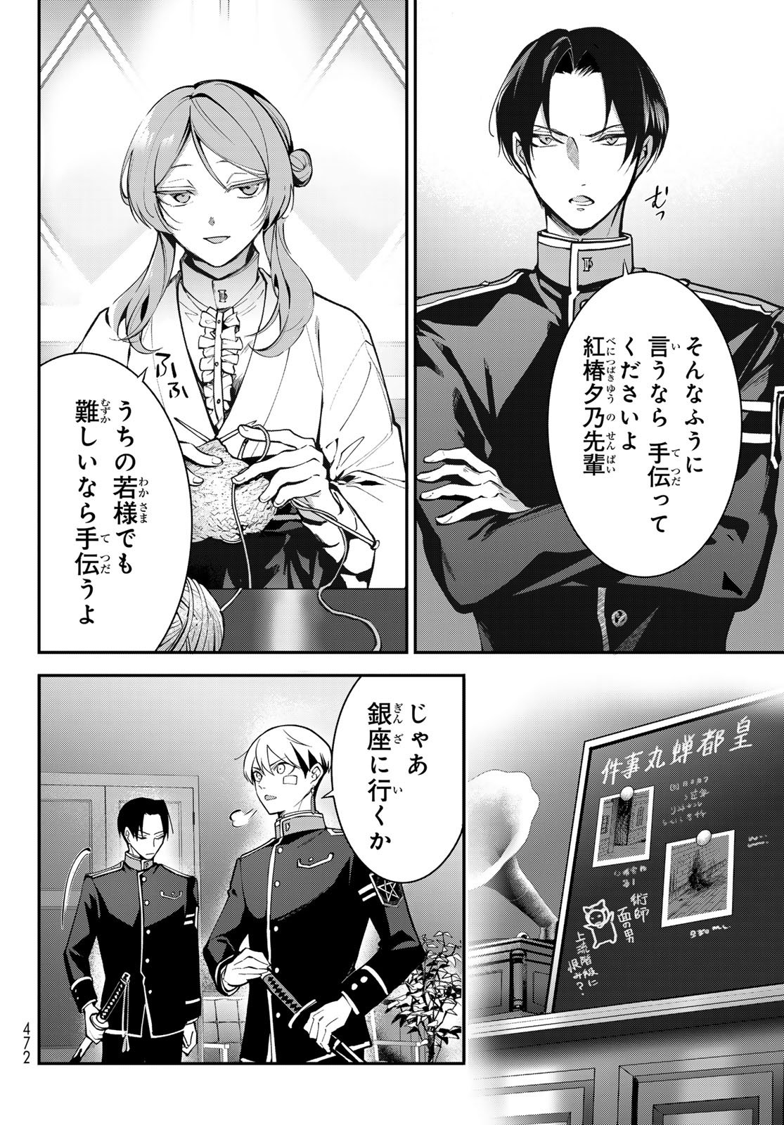 Kouto Omyou Gakkou - Kizumono no Hanayome Gaiden - Chapter 1 - Page 36