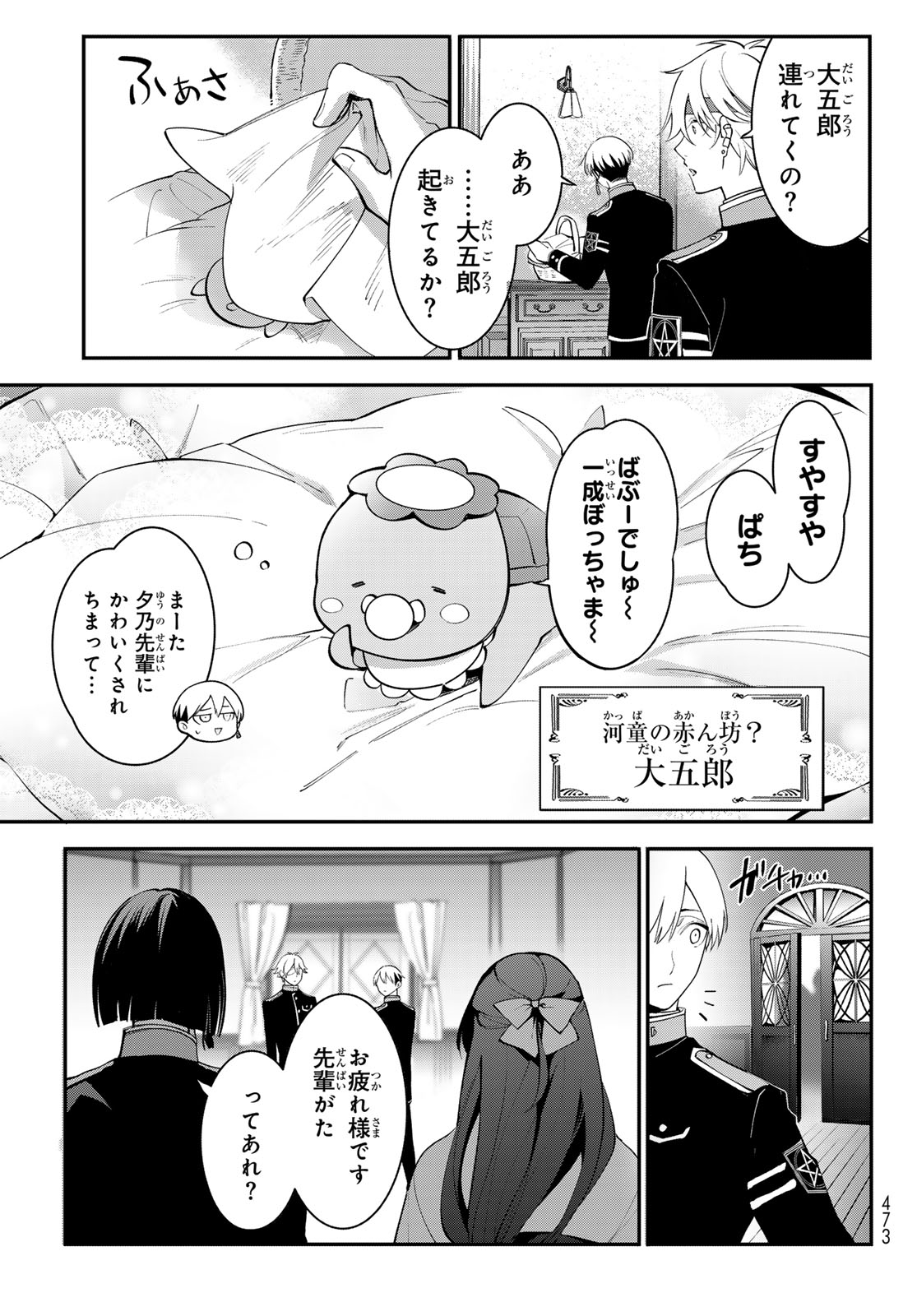 Kouto Omyou Gakkou - Kizumono no Hanayome Gaiden - Chapter 1 - Page 37