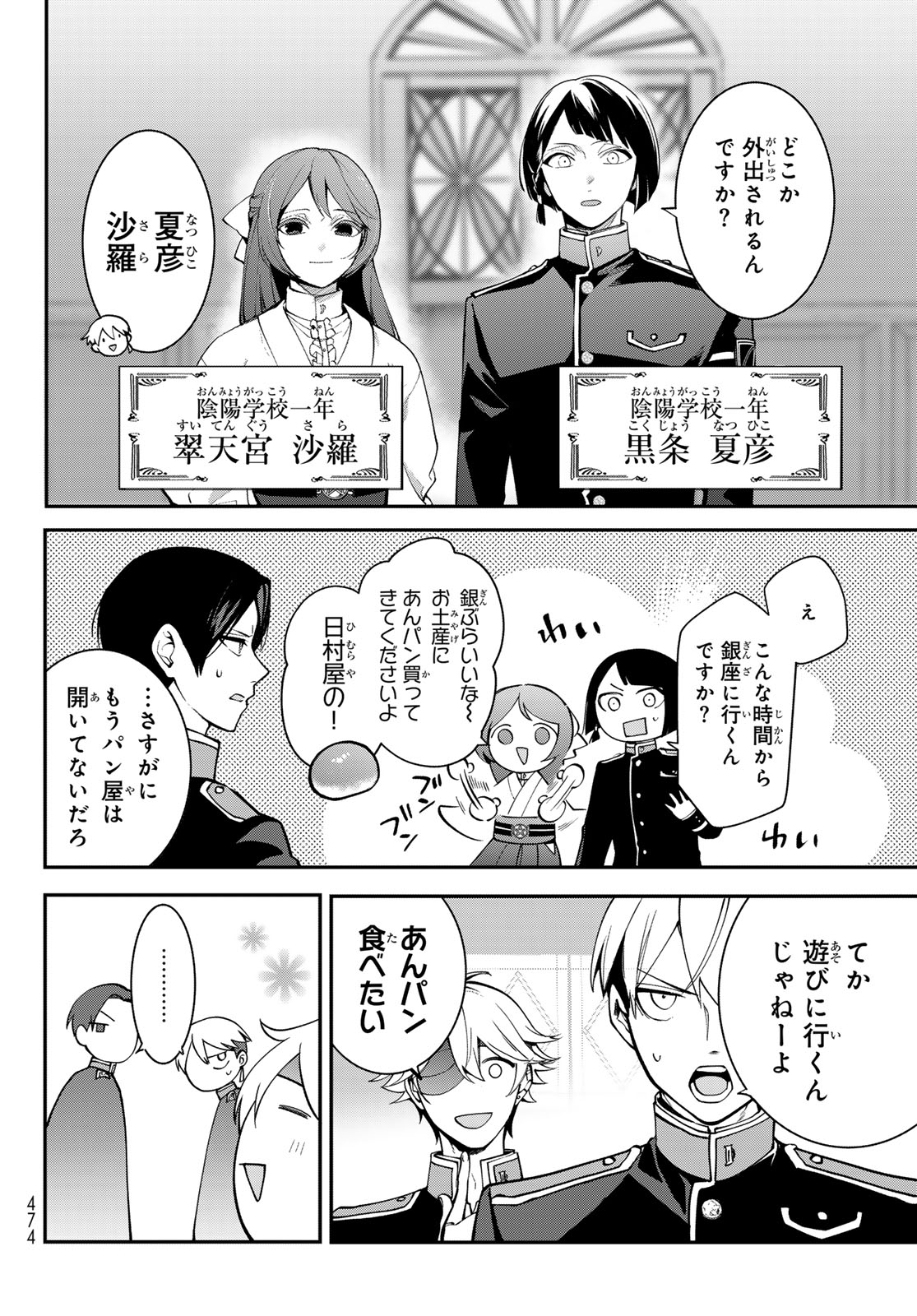 Kouto Omyou Gakkou - Kizumono no Hanayome Gaiden - Chapter 1 - Page 38