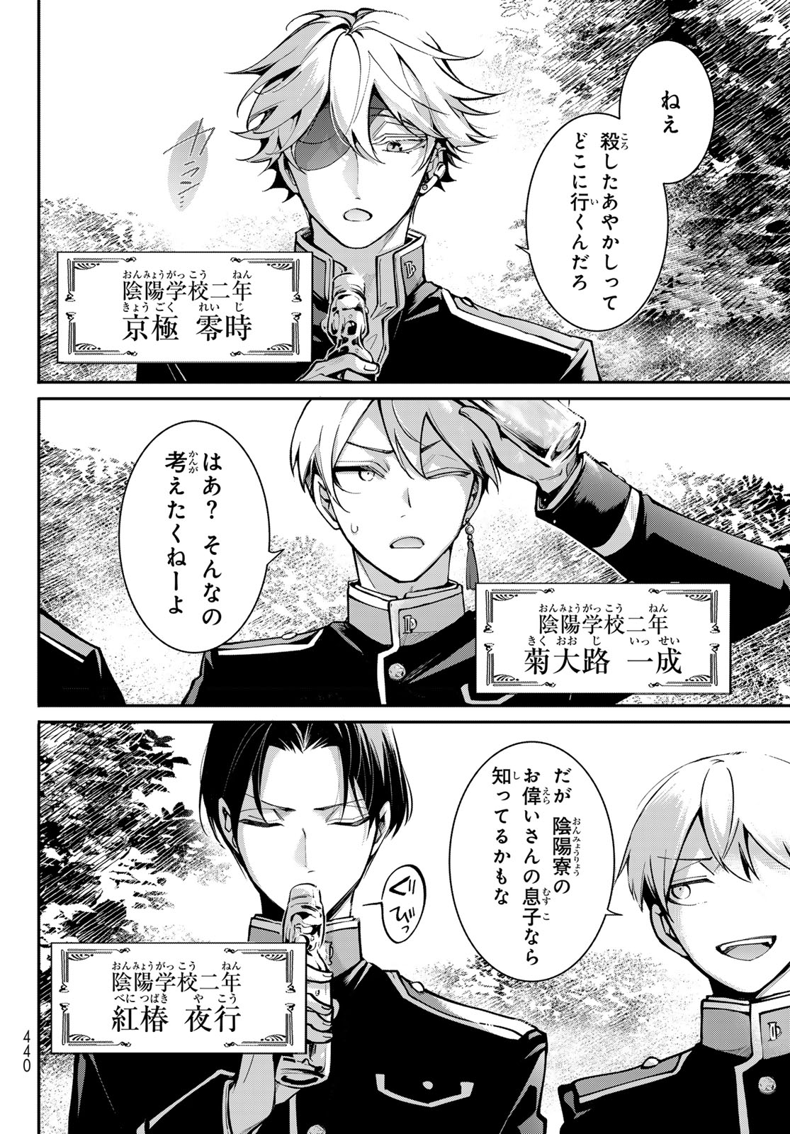 Kouto Omyou Gakkou - Kizumono no Hanayome Gaiden - Chapter 1 - Page 4
