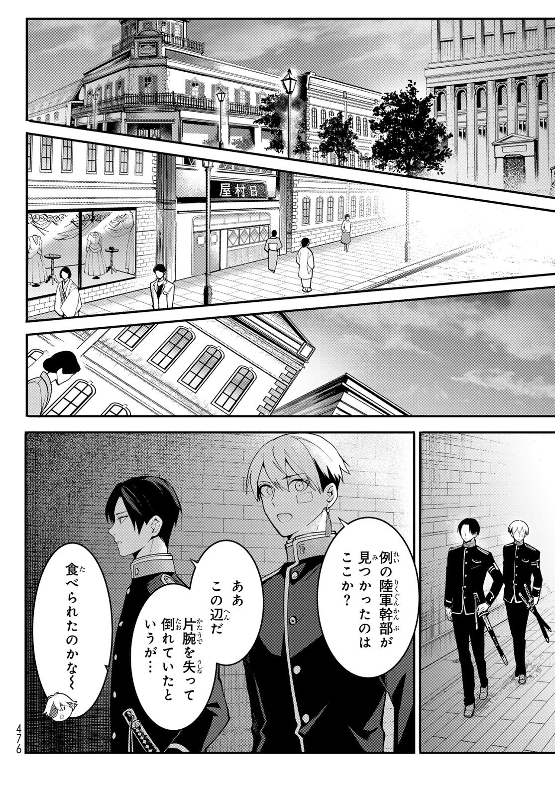 Kouto Omyou Gakkou - Kizumono no Hanayome Gaiden - Chapter 1 - Page 40