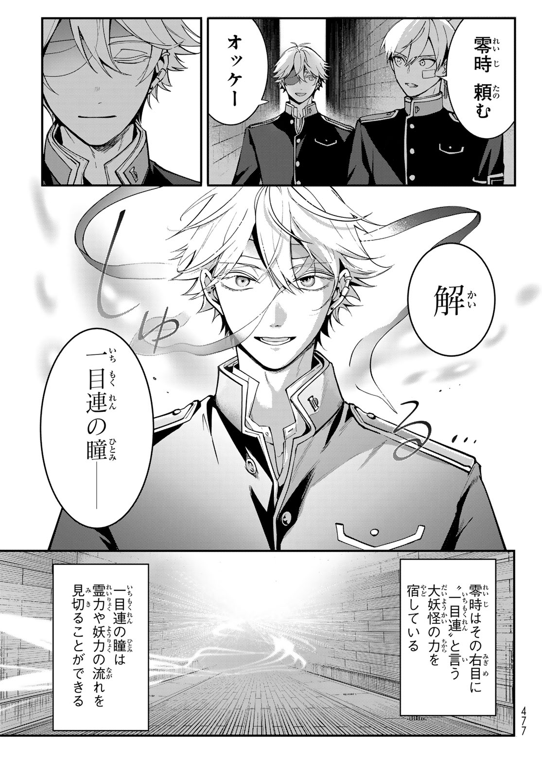 Kouto Omyou Gakkou - Kizumono no Hanayome Gaiden - Chapter 1 - Page 41