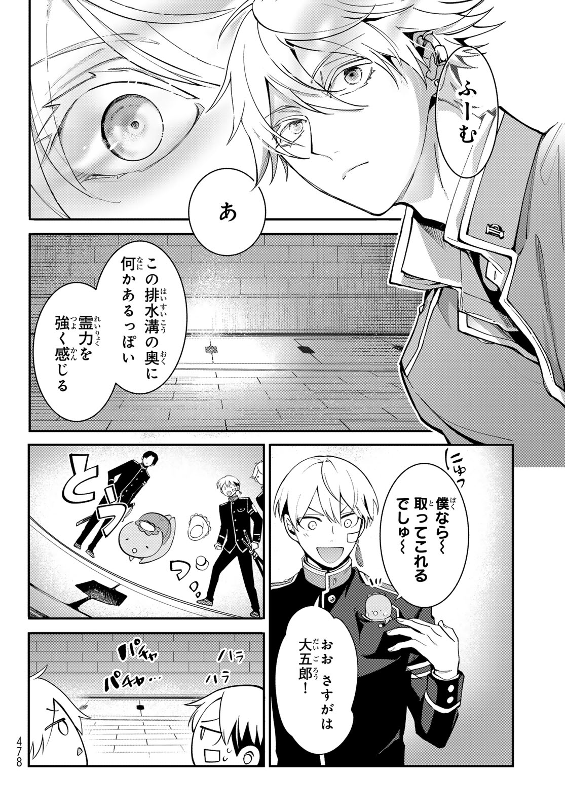 Kouto Omyou Gakkou - Kizumono no Hanayome Gaiden - Chapter 1 - Page 42