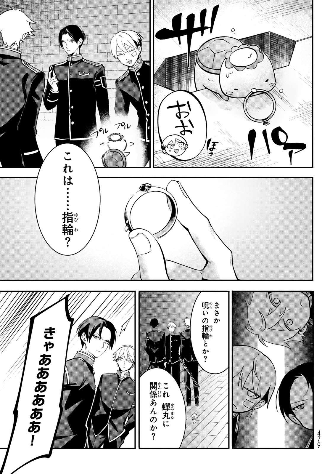 Kouto Omyou Gakkou - Kizumono no Hanayome Gaiden - Chapter 1 - Page 43