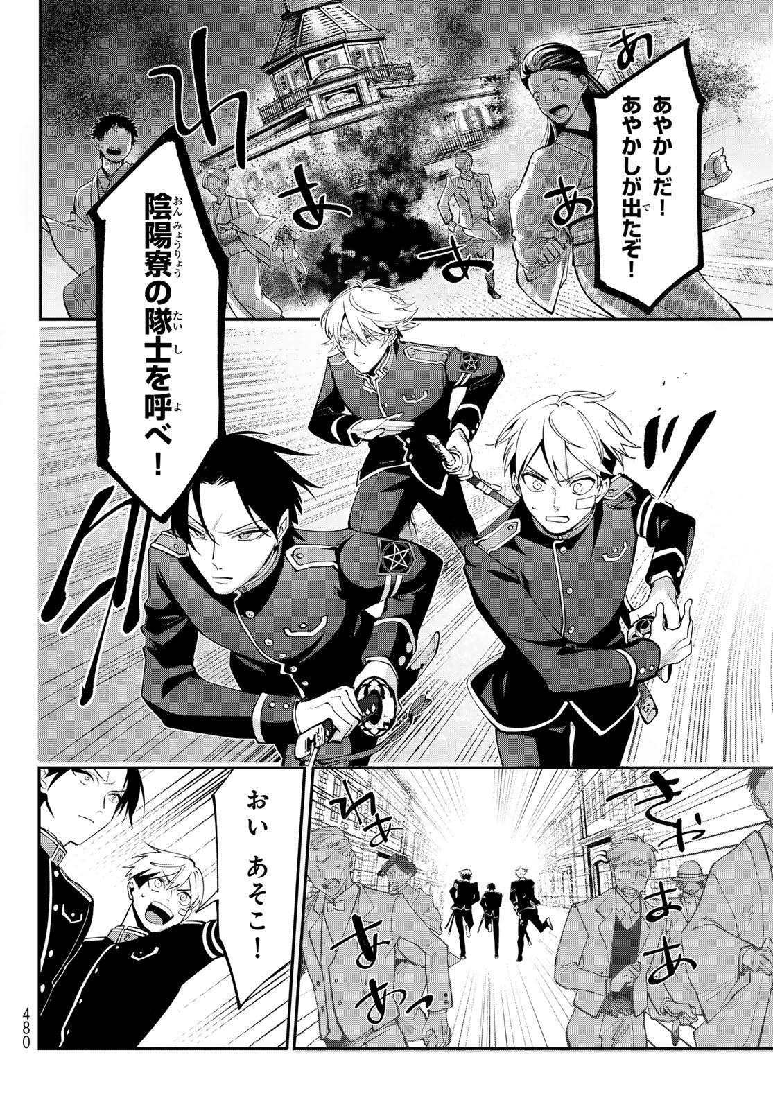 Kouto Omyou Gakkou - Kizumono no Hanayome Gaiden - Chapter 1 - Page 44