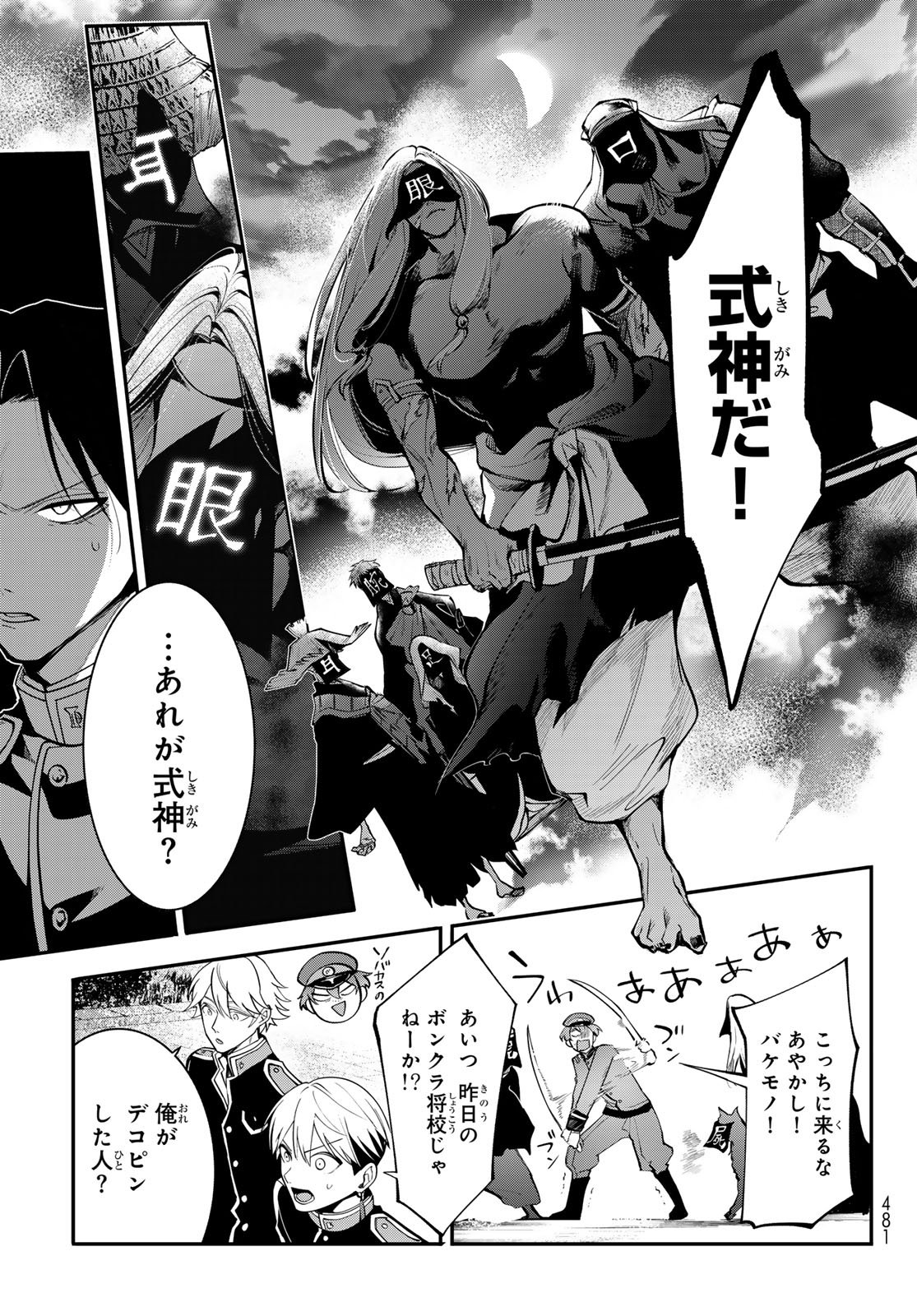 Kouto Omyou Gakkou - Kizumono no Hanayome Gaiden - Chapter 1 - Page 45