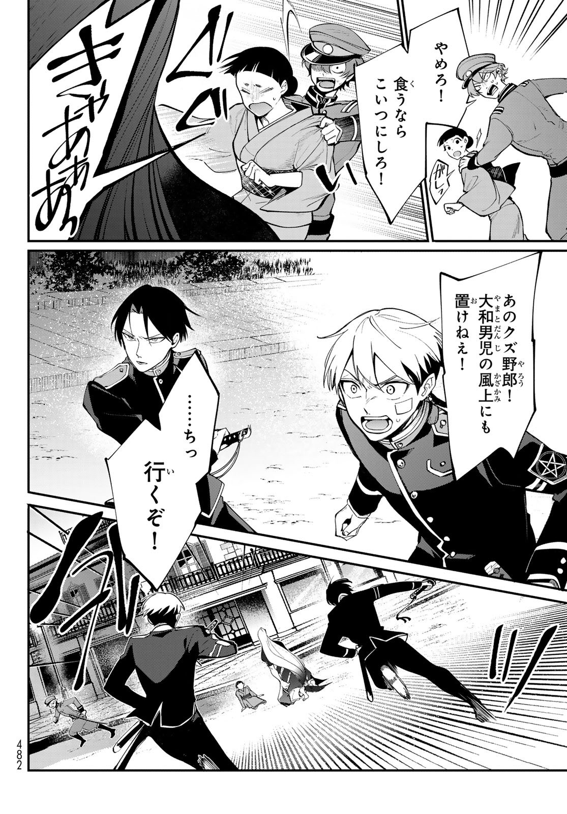 Kouto Omyou Gakkou - Kizumono no Hanayome Gaiden - Chapter 1 - Page 46