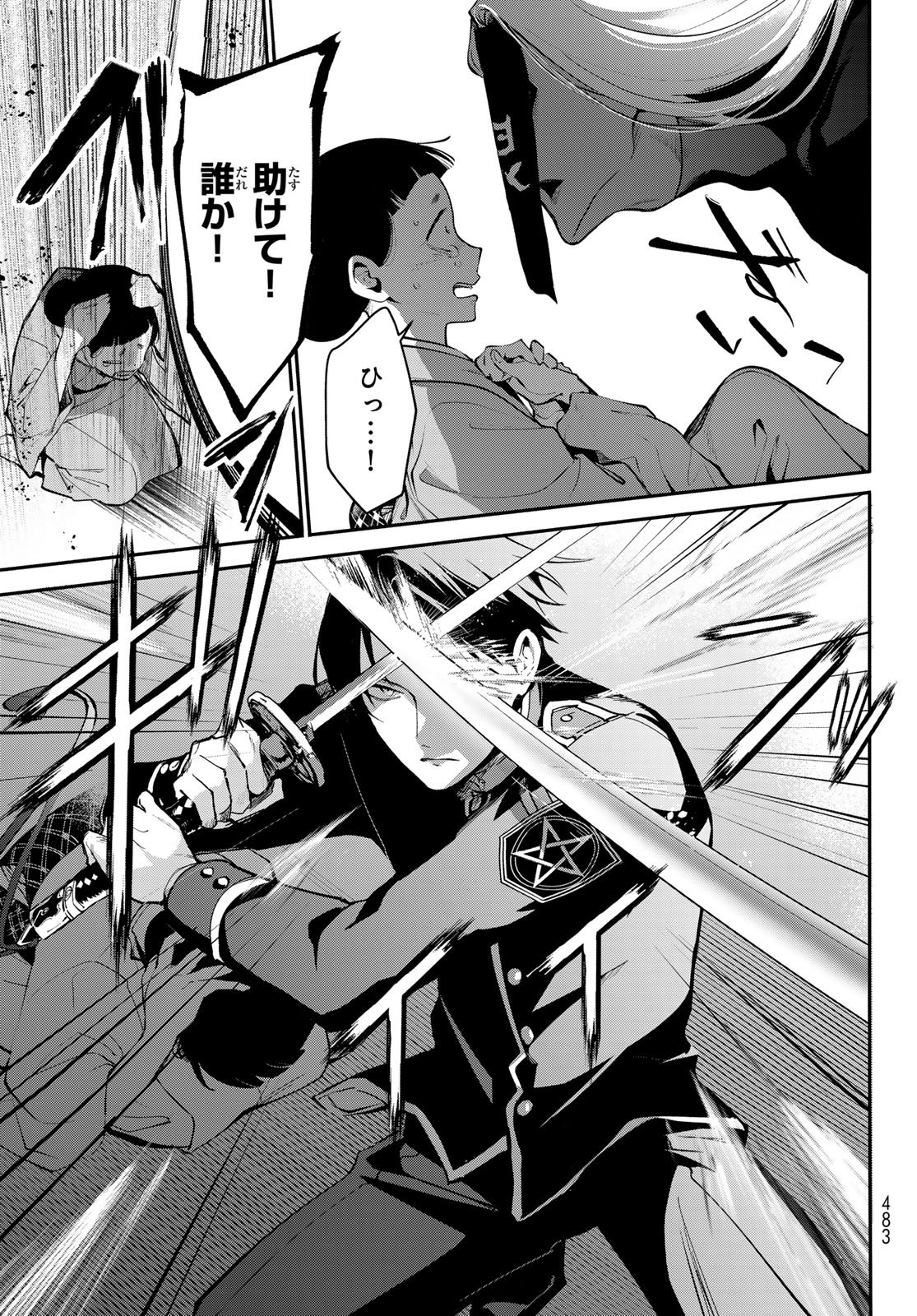 Kouto Omyou Gakkou - Kizumono no Hanayome Gaiden - Chapter 1 - Page 47