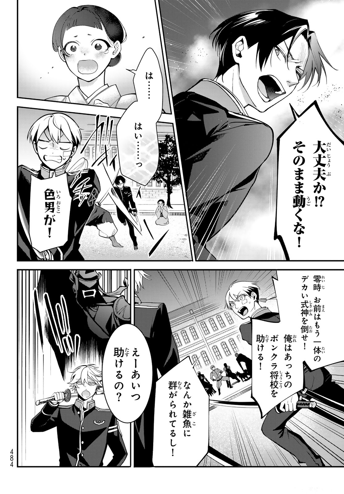 Kouto Omyou Gakkou - Kizumono no Hanayome Gaiden - Chapter 1 - Page 48