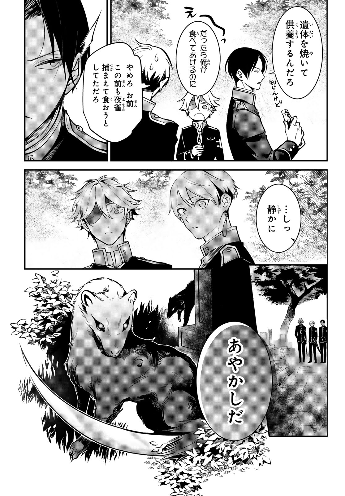Kouto Omyou Gakkou - Kizumono no Hanayome Gaiden - Chapter 1 - Page 5
