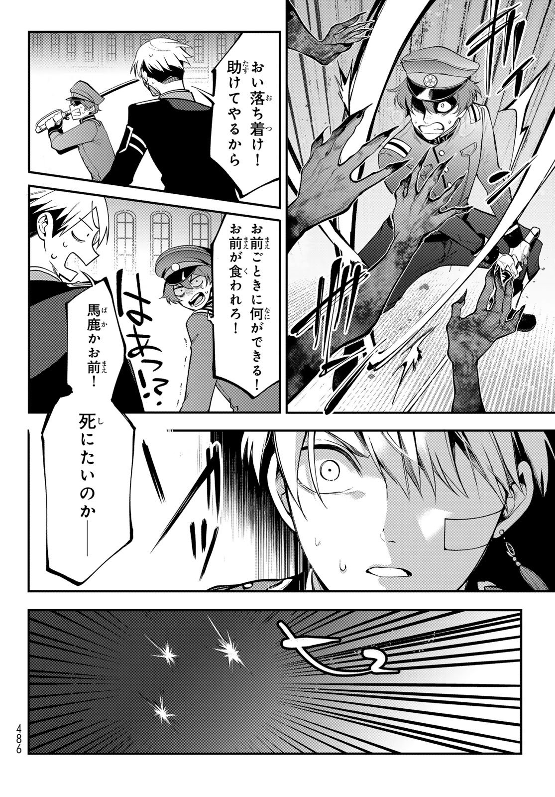 Kouto Omyou Gakkou - Kizumono no Hanayome Gaiden - Chapter 1 - Page 50