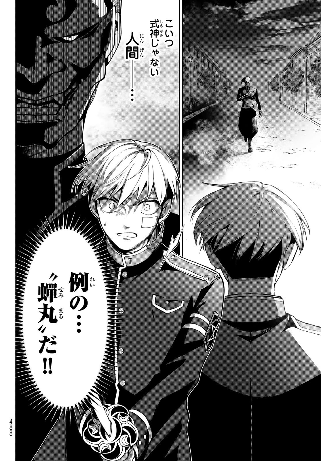 Kouto Omyou Gakkou - Kizumono no Hanayome Gaiden - Chapter 1 - Page 52