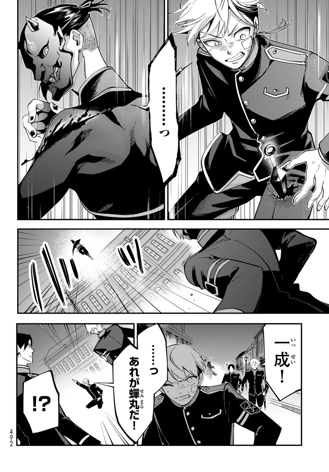 Kouto Omyou Gakkou - Kizumono no Hanayome Gaiden - Chapter 1 - Page 56
