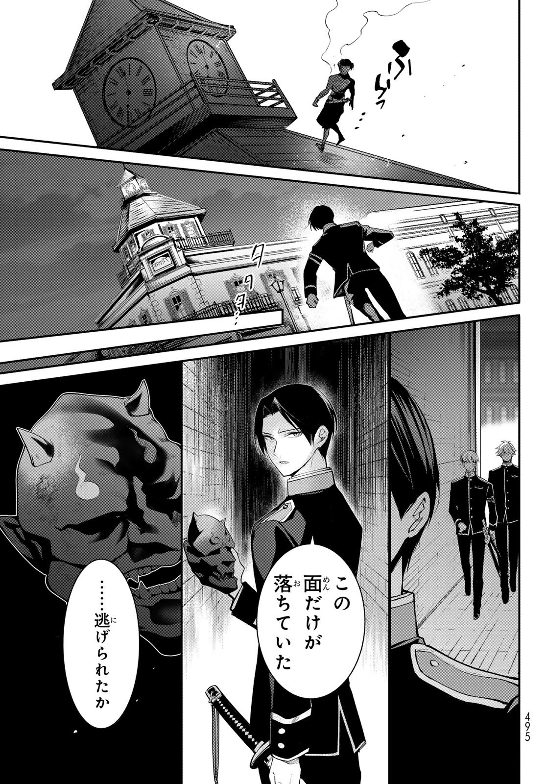Kouto Omyou Gakkou - Kizumono no Hanayome Gaiden - Chapter 1 - Page 59
