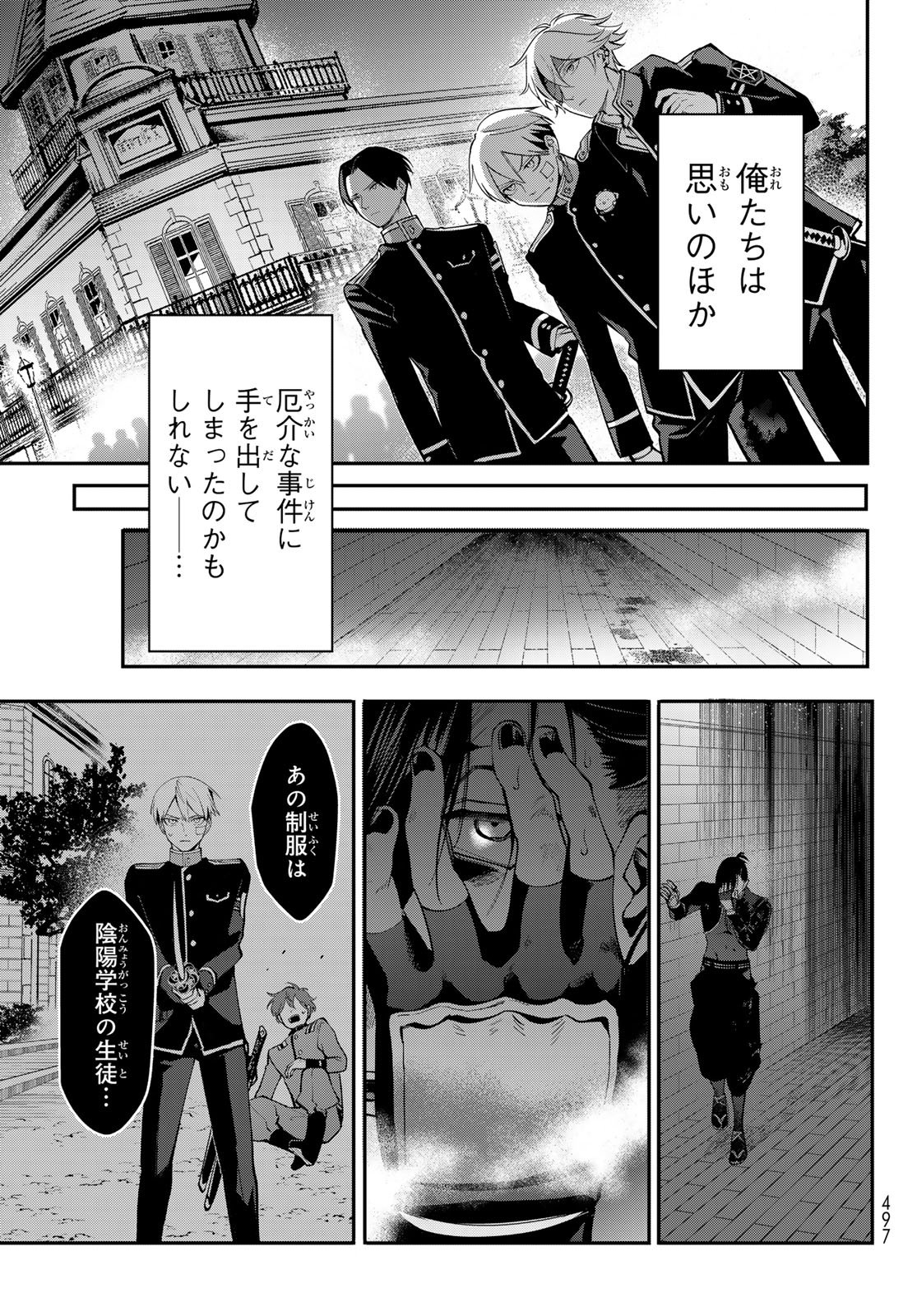 Kouto Omyou Gakkou - Kizumono no Hanayome Gaiden - Chapter 1 - Page 61