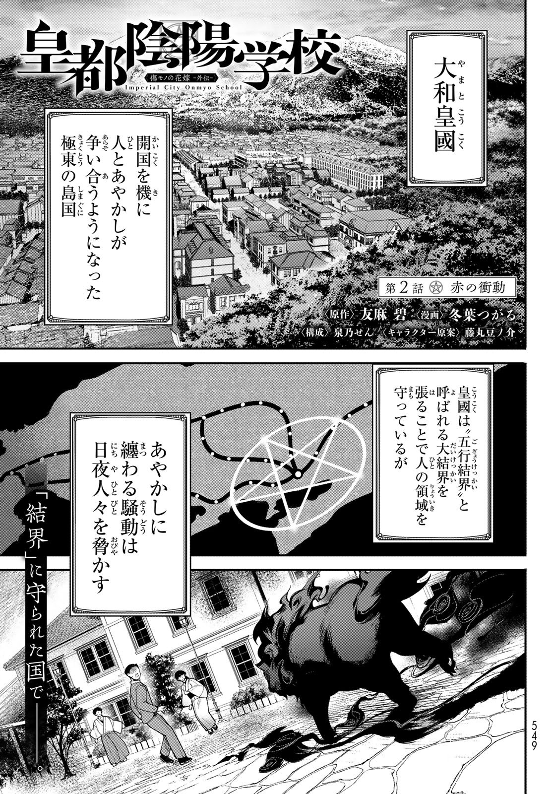 Kouto Omyou Gakkou - Kizumono no Hanayome Gaiden - Chapter 2 - Page 1