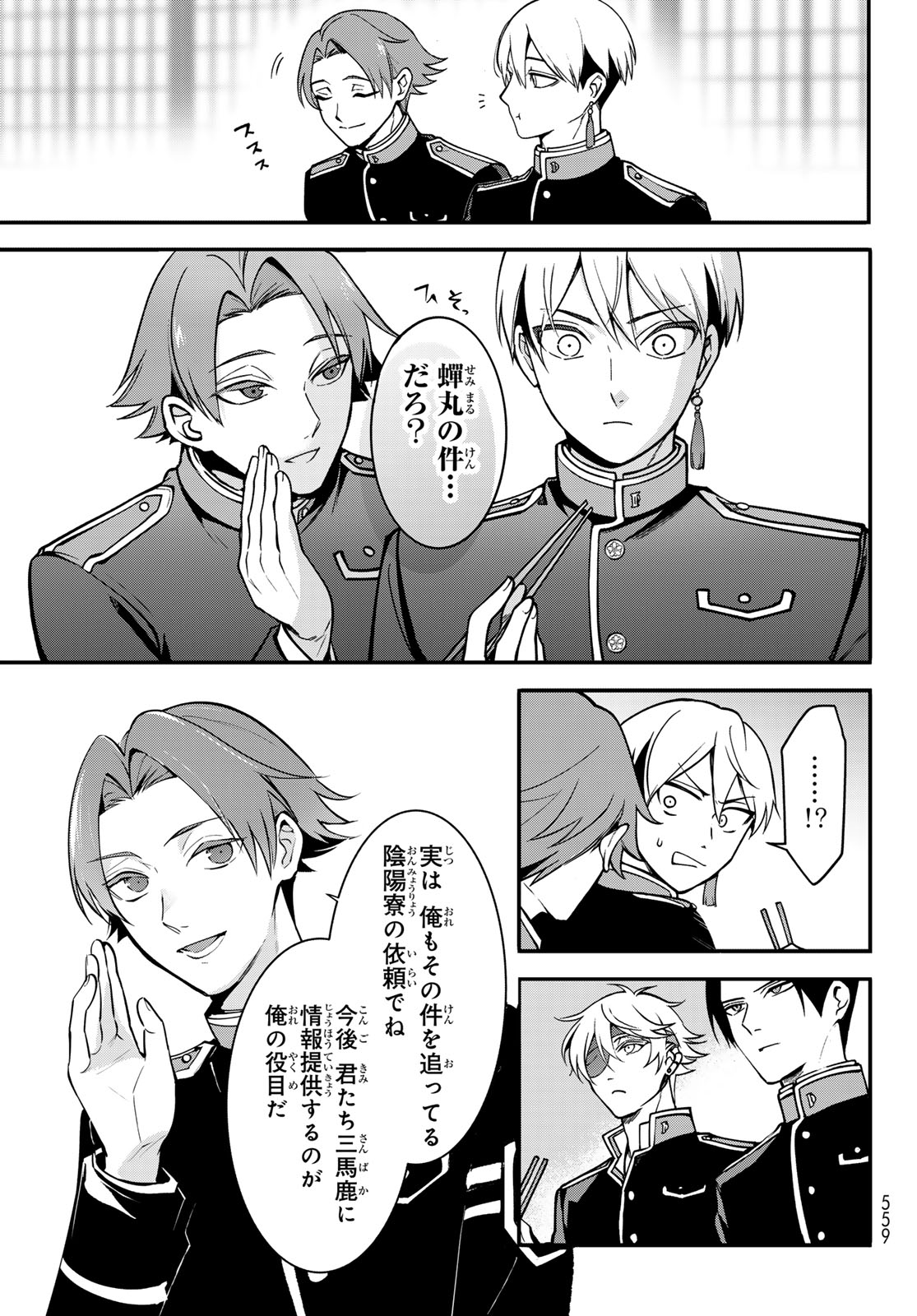 Kouto Omyou Gakkou - Kizumono no Hanayome Gaiden - Chapter 2 - Page 11
