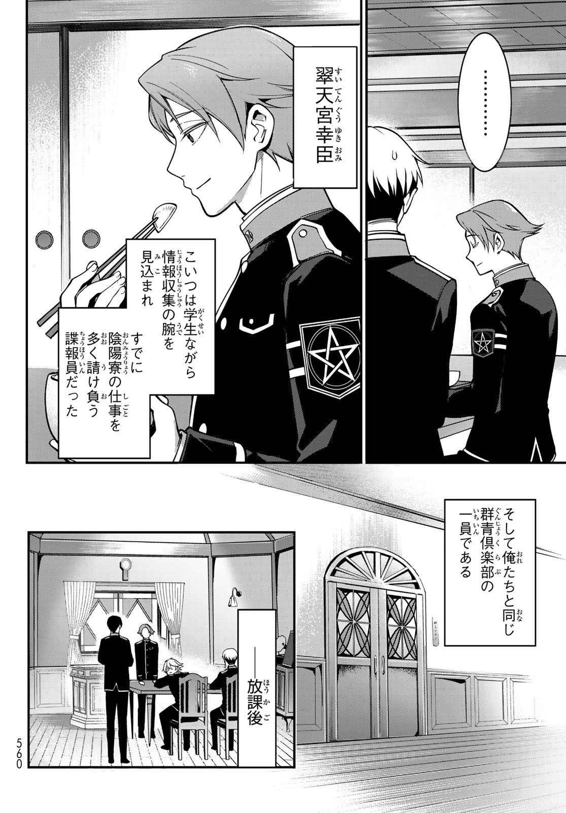 Kouto Omyou Gakkou - Kizumono no Hanayome Gaiden - Chapter 2 - Page 12