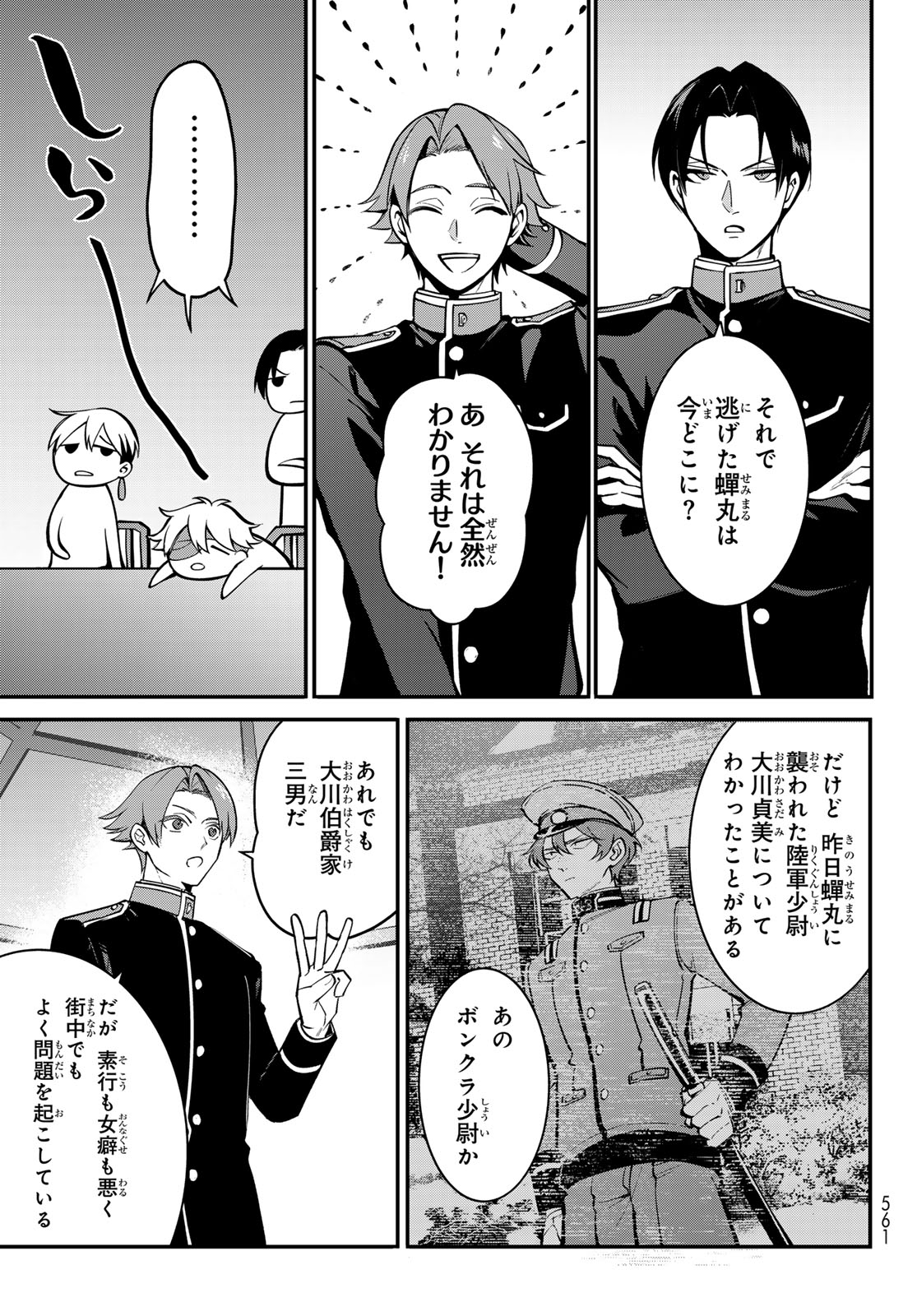 Kouto Omyou Gakkou - Kizumono no Hanayome Gaiden - Chapter 2 - Page 13