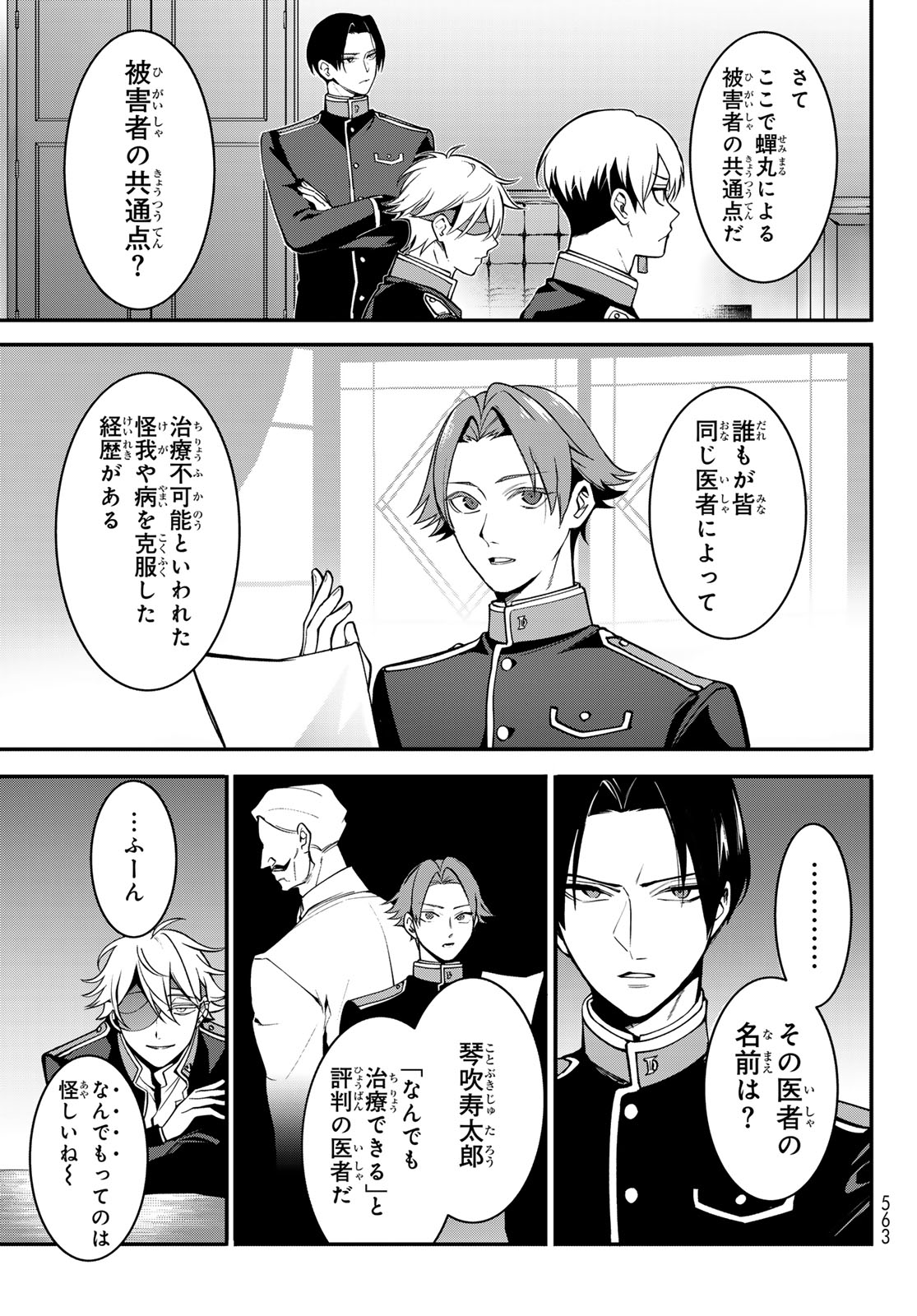 Kouto Omyou Gakkou - Kizumono no Hanayome Gaiden - Chapter 2 - Page 15