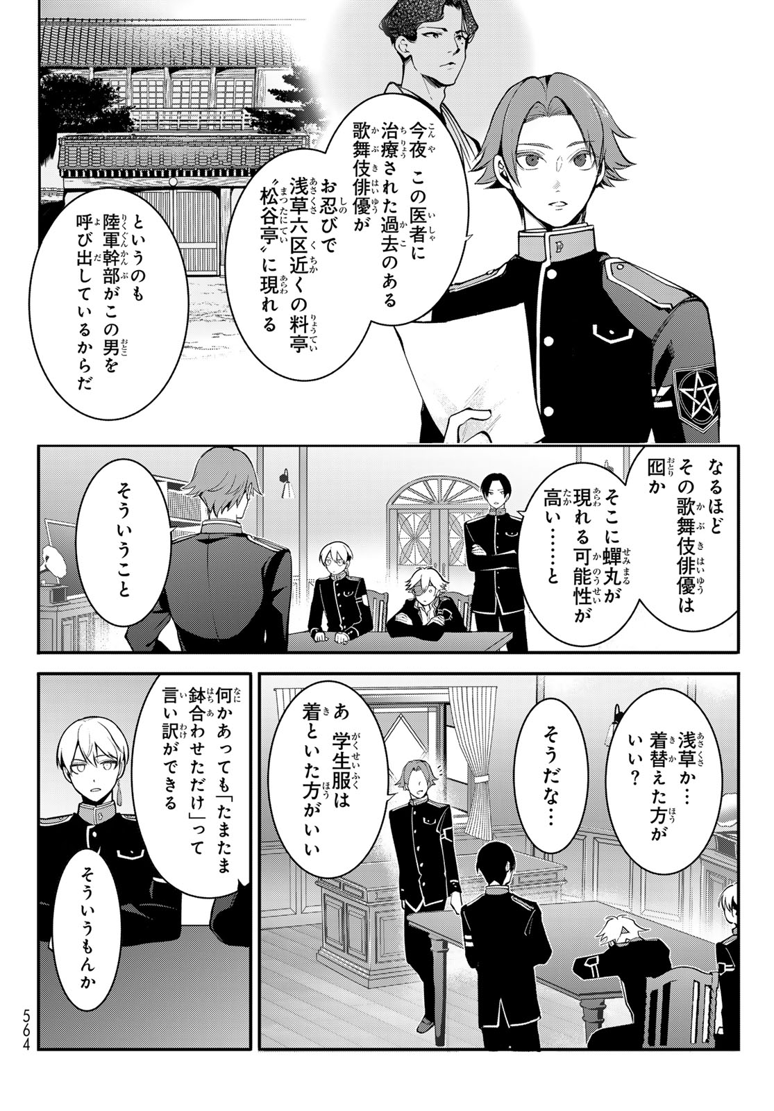 Kouto Omyou Gakkou - Kizumono no Hanayome Gaiden - Chapter 2 - Page 16