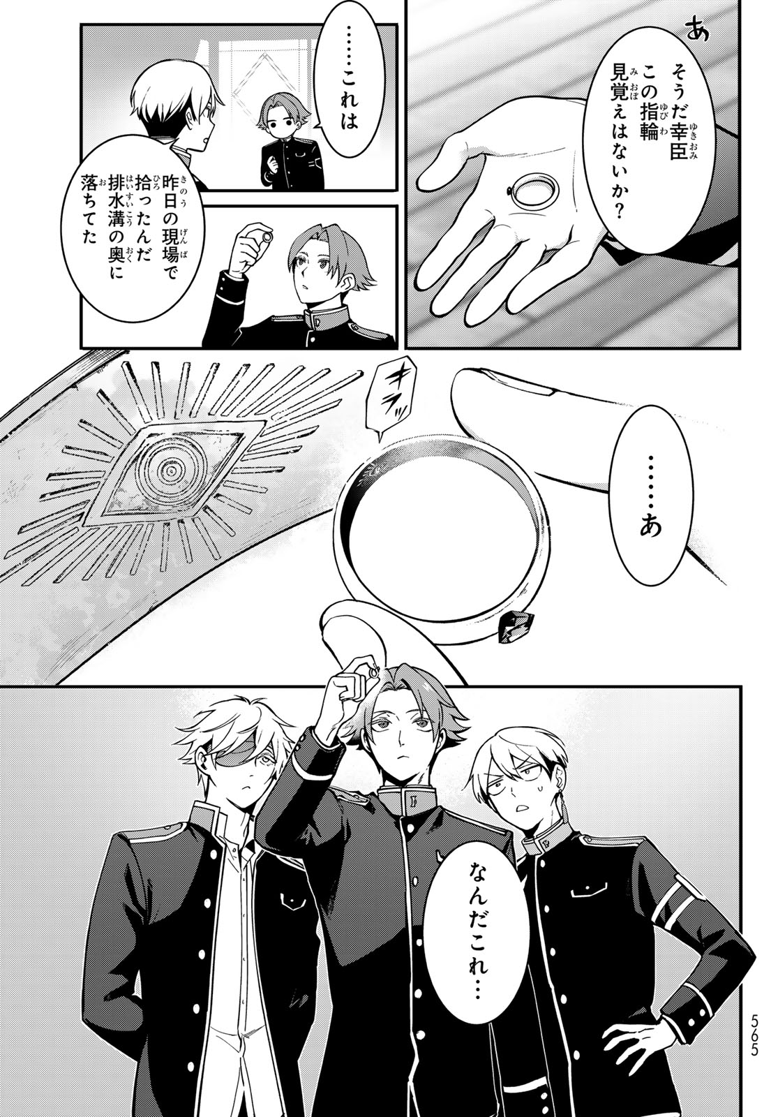Kouto Omyou Gakkou - Kizumono no Hanayome Gaiden - Chapter 2 - Page 17