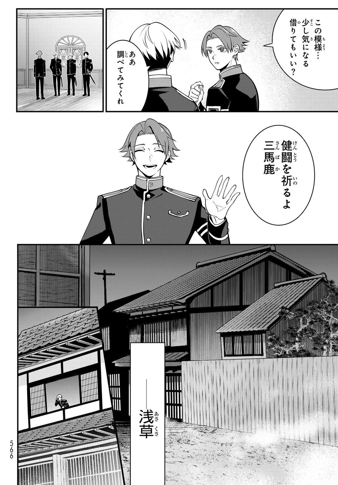 Kouto Omyou Gakkou - Kizumono no Hanayome Gaiden - Chapter 2 - Page 18