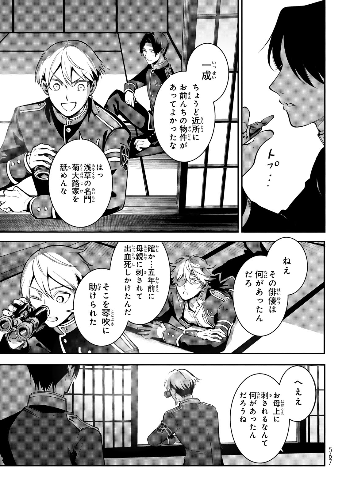 Kouto Omyou Gakkou - Kizumono no Hanayome Gaiden - Chapter 2 - Page 19