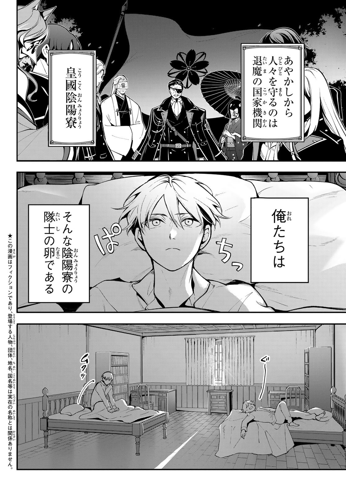 Kouto Omyou Gakkou - Kizumono no Hanayome Gaiden - Chapter 2 - Page 2
