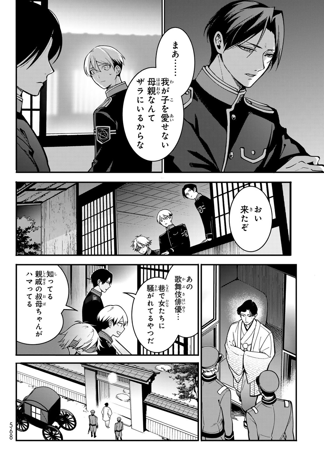 Kouto Omyou Gakkou - Kizumono no Hanayome Gaiden - Chapter 2 - Page 20