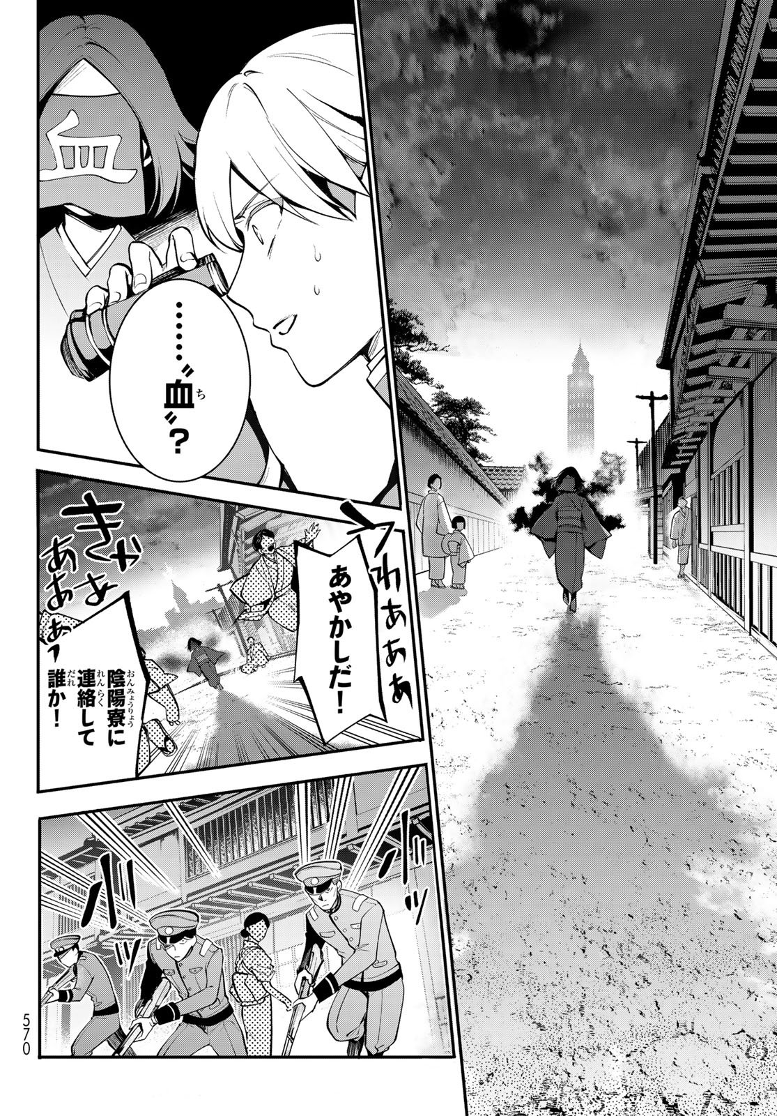 Kouto Omyou Gakkou - Kizumono no Hanayome Gaiden - Chapter 2 - Page 22