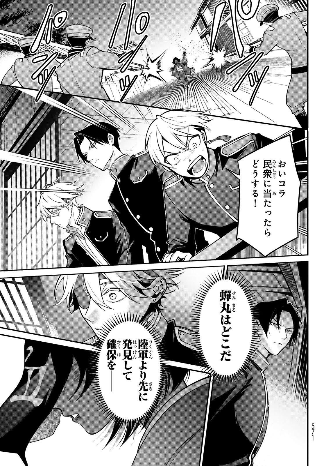 Kouto Omyou Gakkou - Kizumono no Hanayome Gaiden - Chapter 2 - Page 23