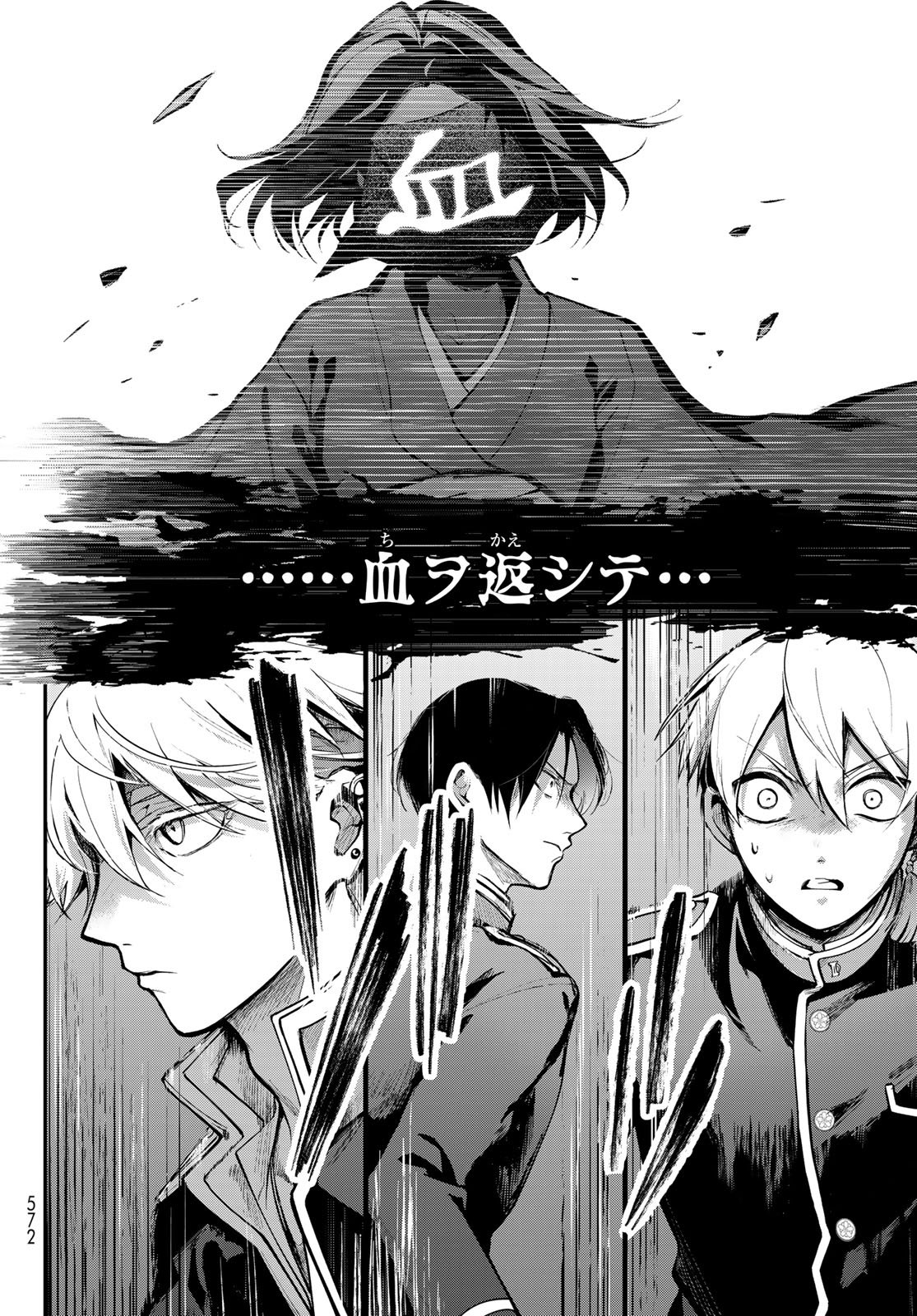 Kouto Omyou Gakkou - Kizumono no Hanayome Gaiden - Chapter 2 - Page 24