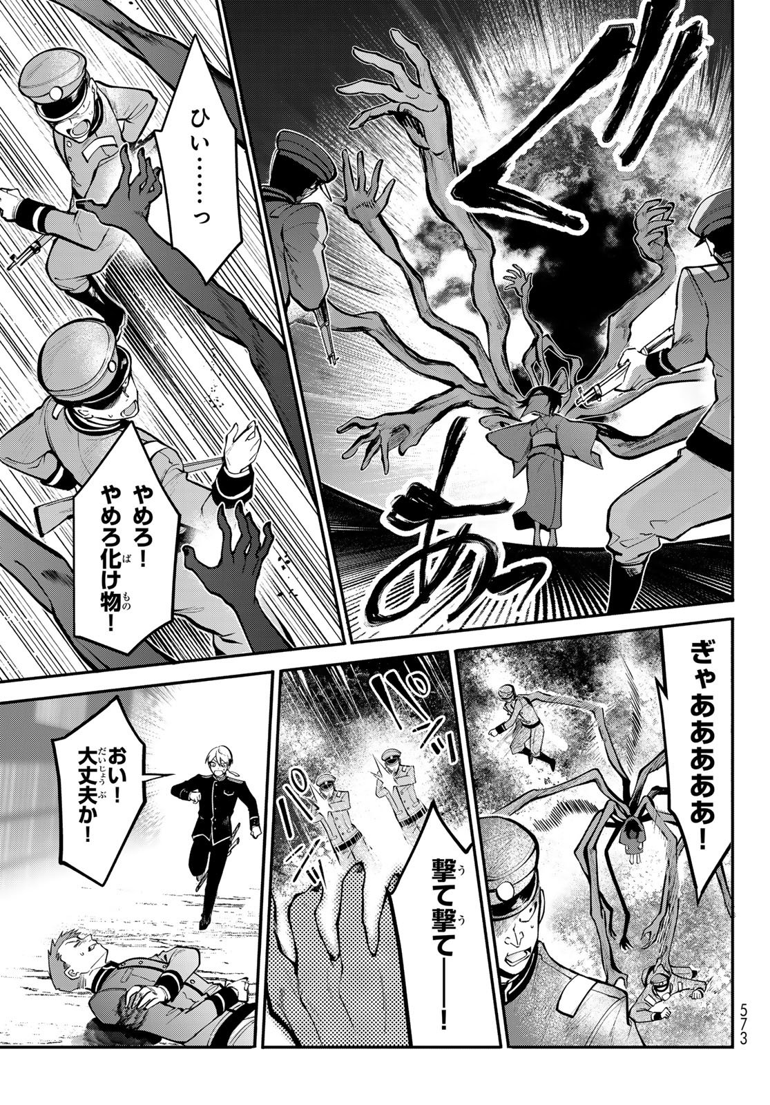 Kouto Omyou Gakkou - Kizumono no Hanayome Gaiden - Chapter 2 - Page 25