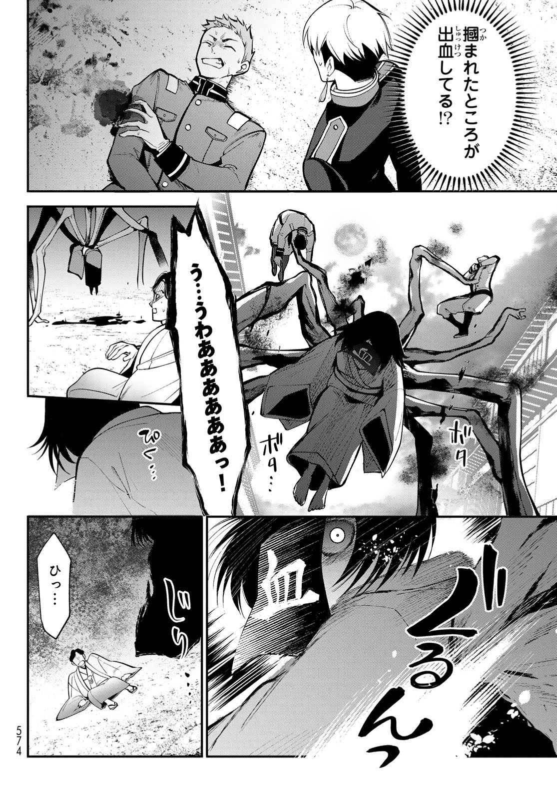 Kouto Omyou Gakkou - Kizumono no Hanayome Gaiden - Chapter 2 - Page 26