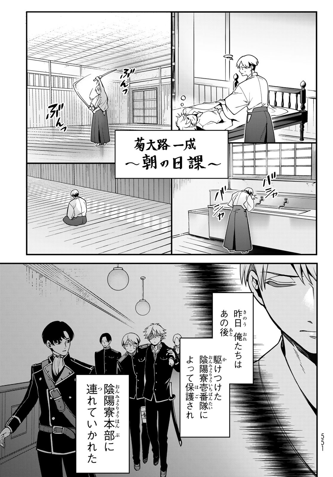 Kouto Omyou Gakkou - Kizumono no Hanayome Gaiden - Chapter 2 - Page 3