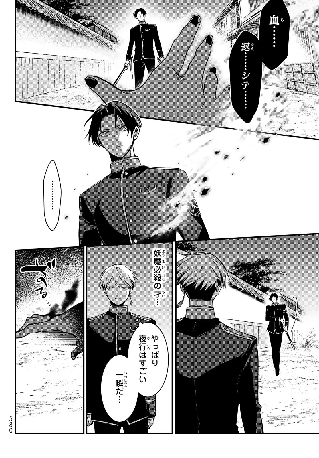 Kouto Omyou Gakkou - Kizumono no Hanayome Gaiden - Chapter 2 - Page 32