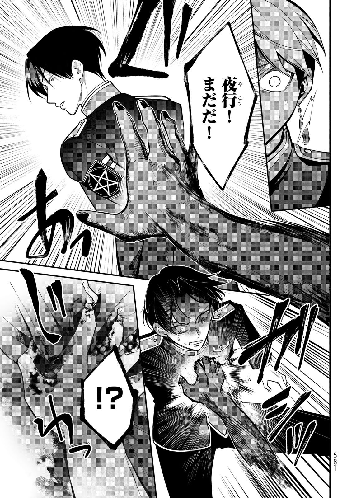 Kouto Omyou Gakkou - Kizumono no Hanayome Gaiden - Chapter 2 - Page 33