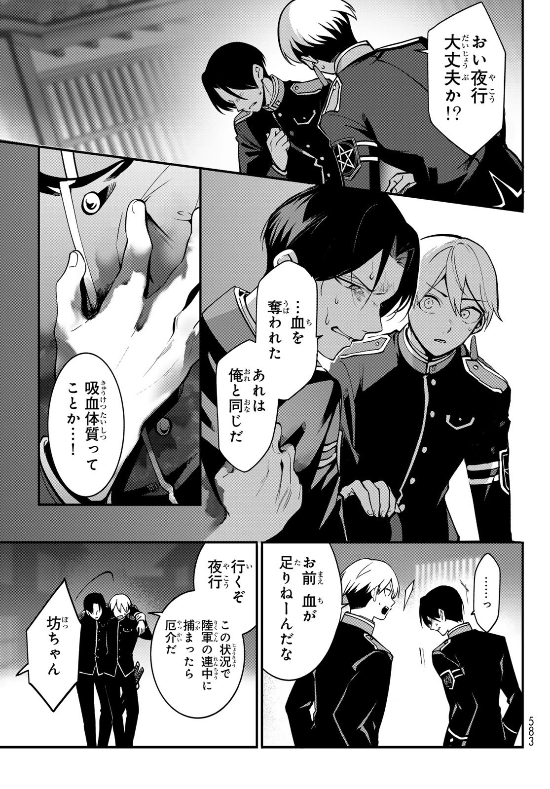 Kouto Omyou Gakkou - Kizumono no Hanayome Gaiden - Chapter 2 - Page 35