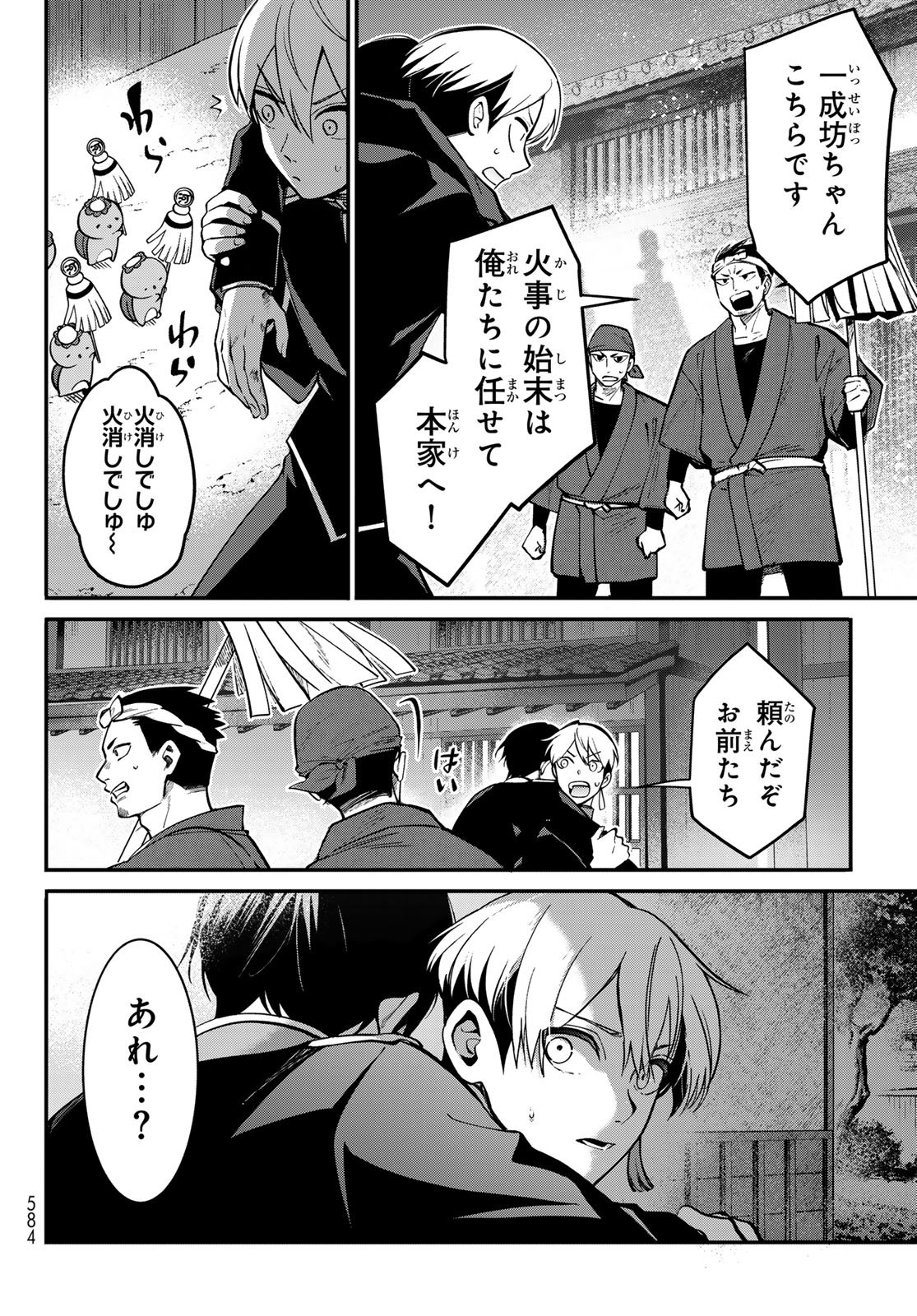 Kouto Omyou Gakkou - Kizumono no Hanayome Gaiden - Chapter 2 - Page 36