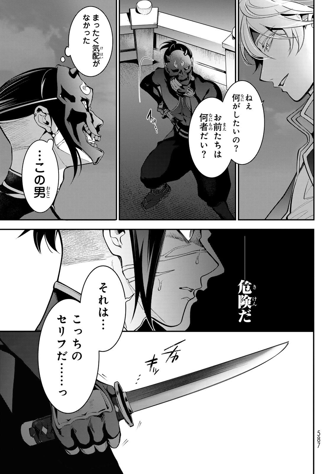 Kouto Omyou Gakkou - Kizumono no Hanayome Gaiden - Chapter 2 - Page 39