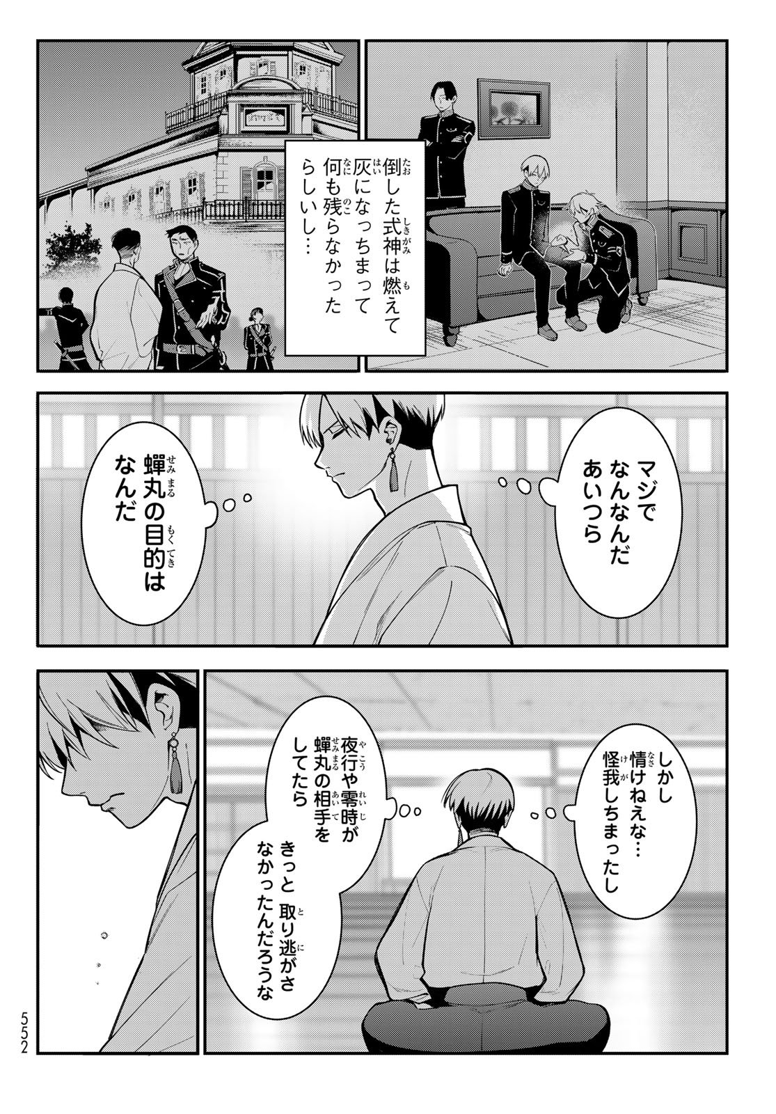 Kouto Omyou Gakkou - Kizumono no Hanayome Gaiden - Chapter 2 - Page 4