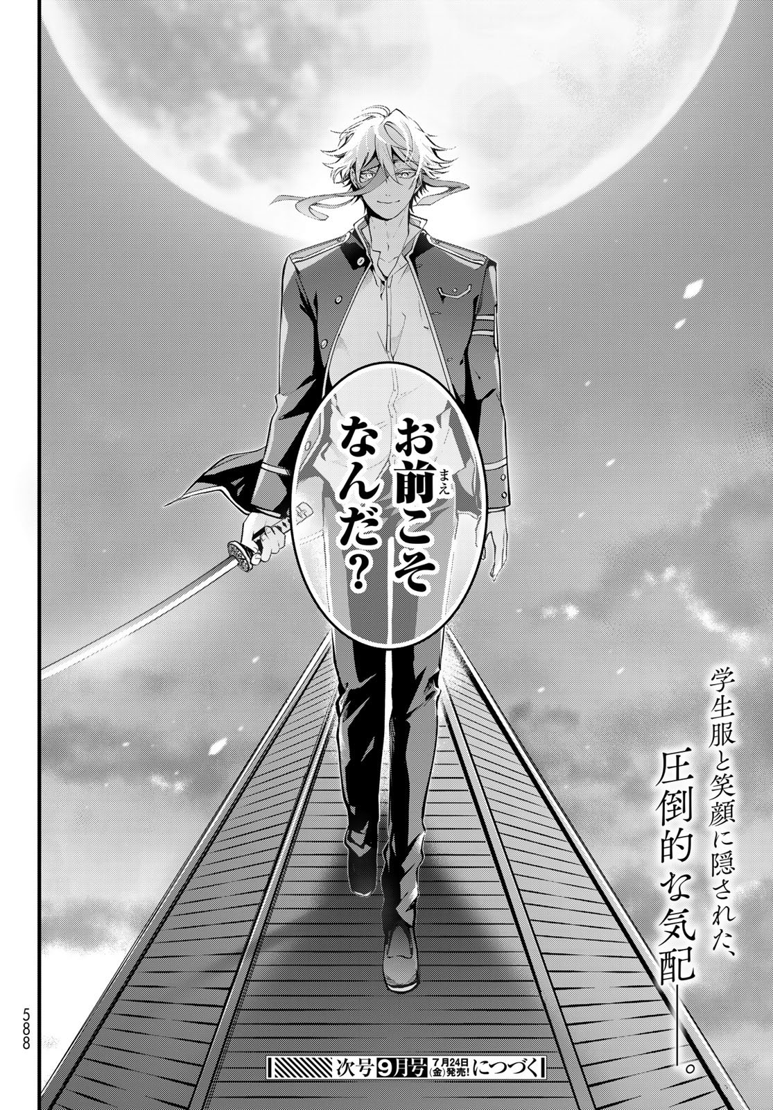 Kouto Omyou Gakkou - Kizumono no Hanayome Gaiden - Chapter 2 - Page 40