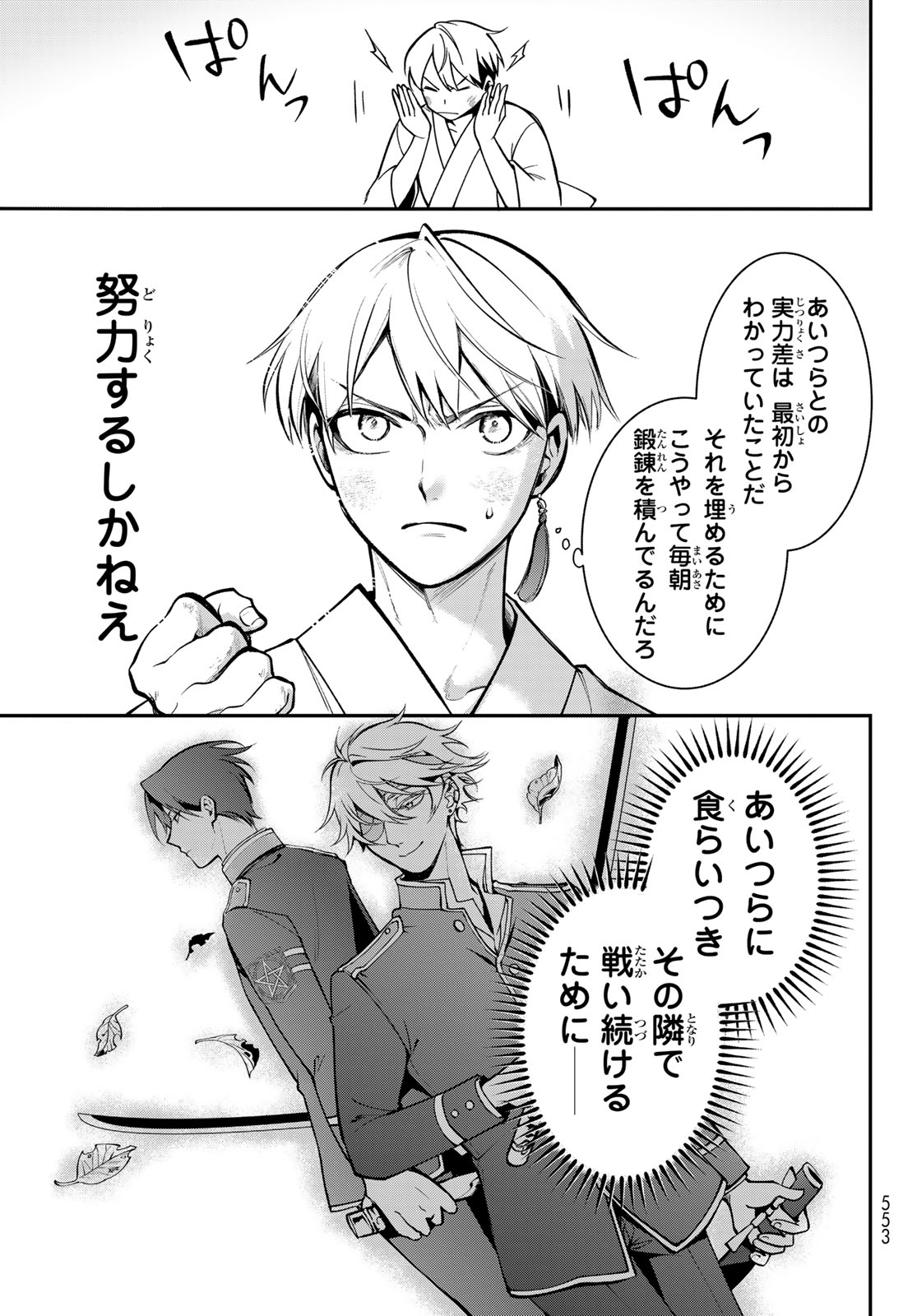 Kouto Omyou Gakkou - Kizumono no Hanayome Gaiden - Chapter 2 - Page 5