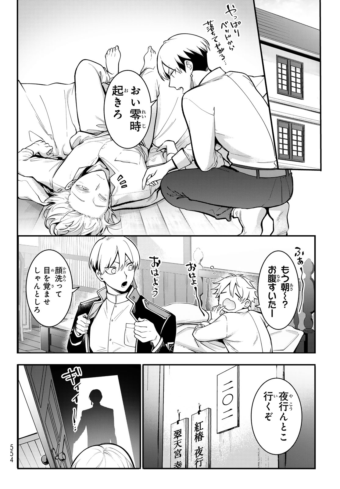 Kouto Omyou Gakkou - Kizumono no Hanayome Gaiden - Chapter 2 - Page 6