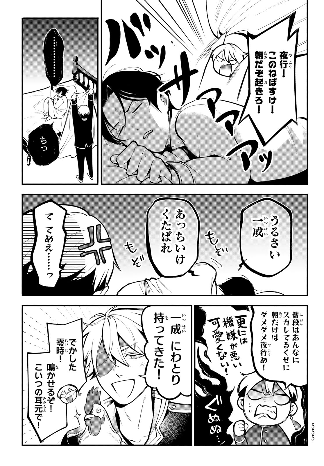 Kouto Omyou Gakkou - Kizumono no Hanayome Gaiden - Chapter 2 - Page 7