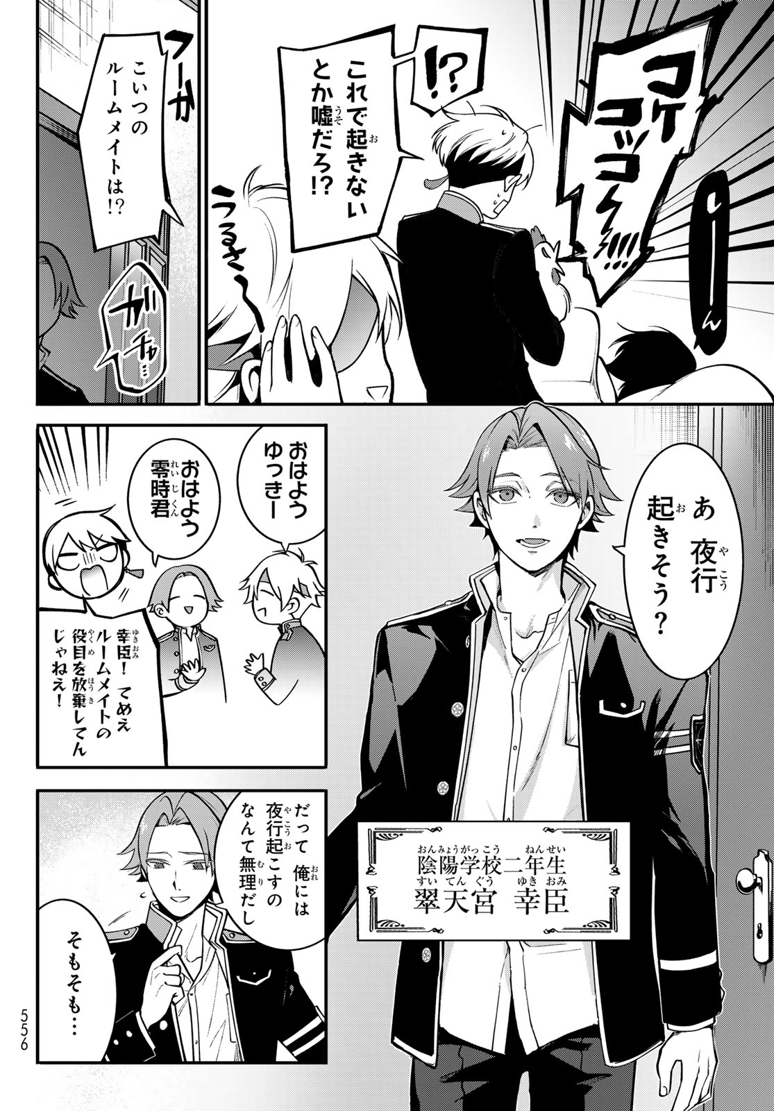 Kouto Omyou Gakkou - Kizumono no Hanayome Gaiden - Chapter 2 - Page 8