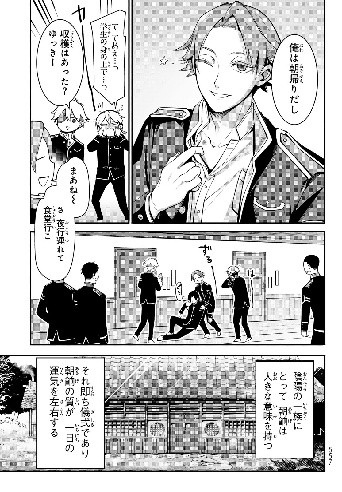 Kouto Omyou Gakkou - Kizumono no Hanayome Gaiden - Chapter 2 - Page 9