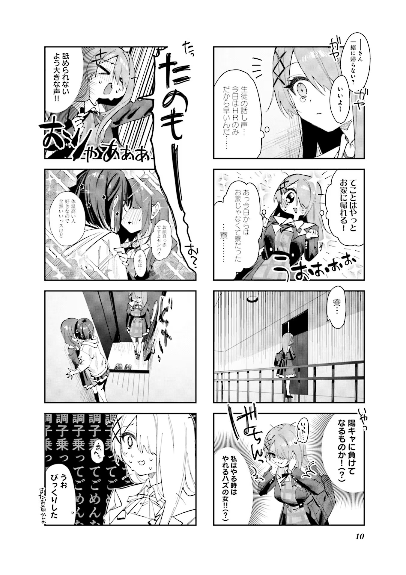 Koutsugou Semi-Friend - Chapter 1 - Page 10